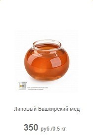 Липовый башкирский мед